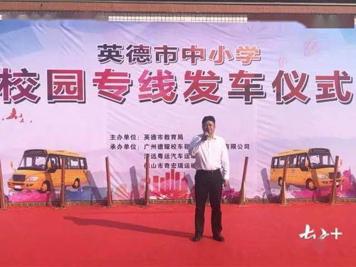英德91臺新校車啟用，實現24個鎮街全覆蓋惠及近萬學生